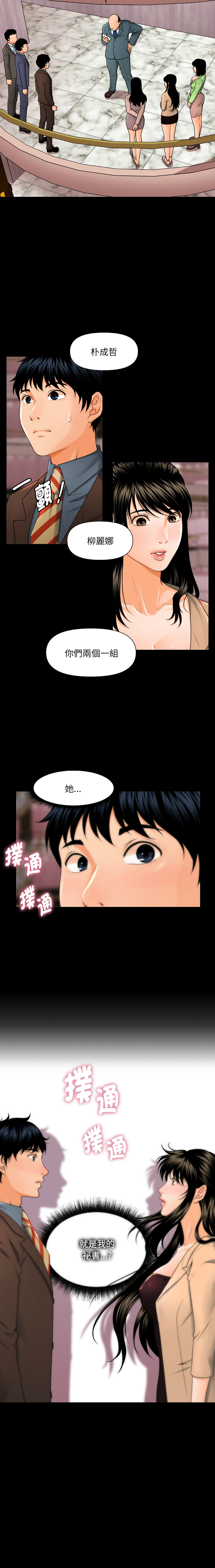 秘书的难言之隐 | 祕書的難言之隱 1-16 - Page 13