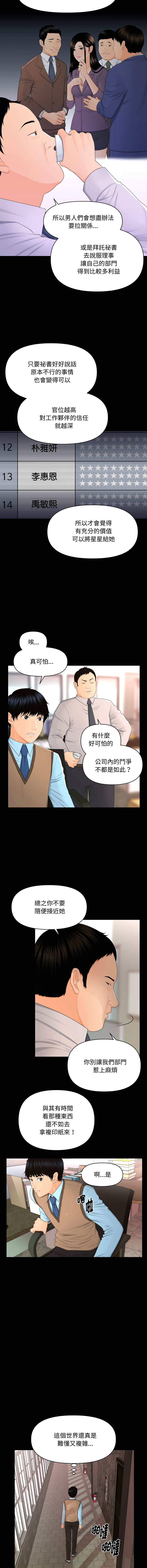 秘书的难言之隐 | 祕書的難言之隱 1-16 - Page 219