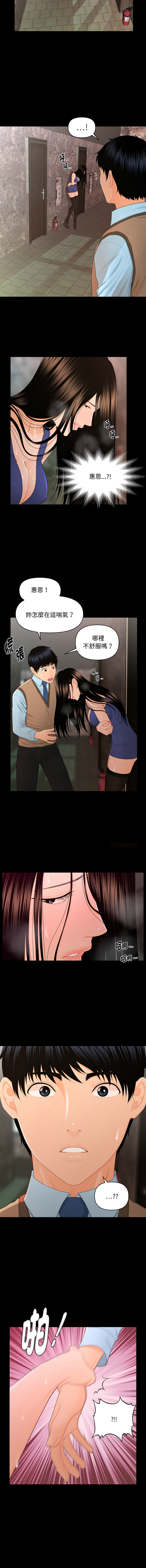 秘书的难言之隐 | 祕書的難言之隱 1-16 - Page 220