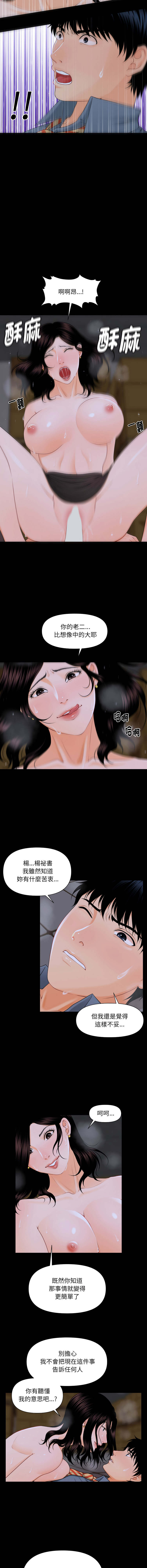 秘书的难言之隐 | 祕書的難言之隱 1-16 - Page 36