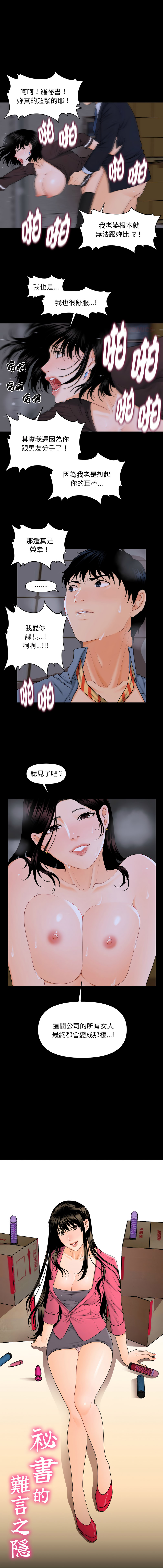 秘书的难言之隐 | 祕書的難言之隱 1-16 - Page 40
