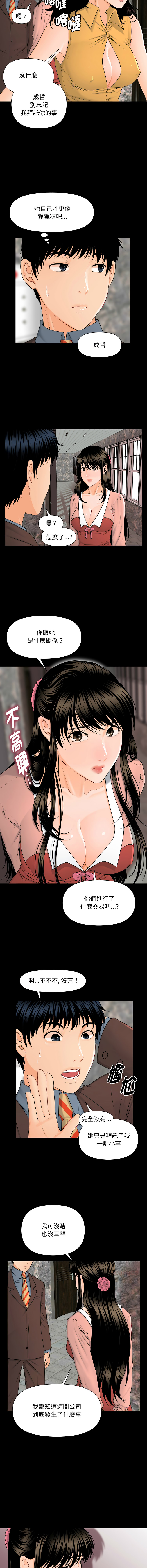 秘书的难言之隐 | 祕書的難言之隱 1-16 - Page 49