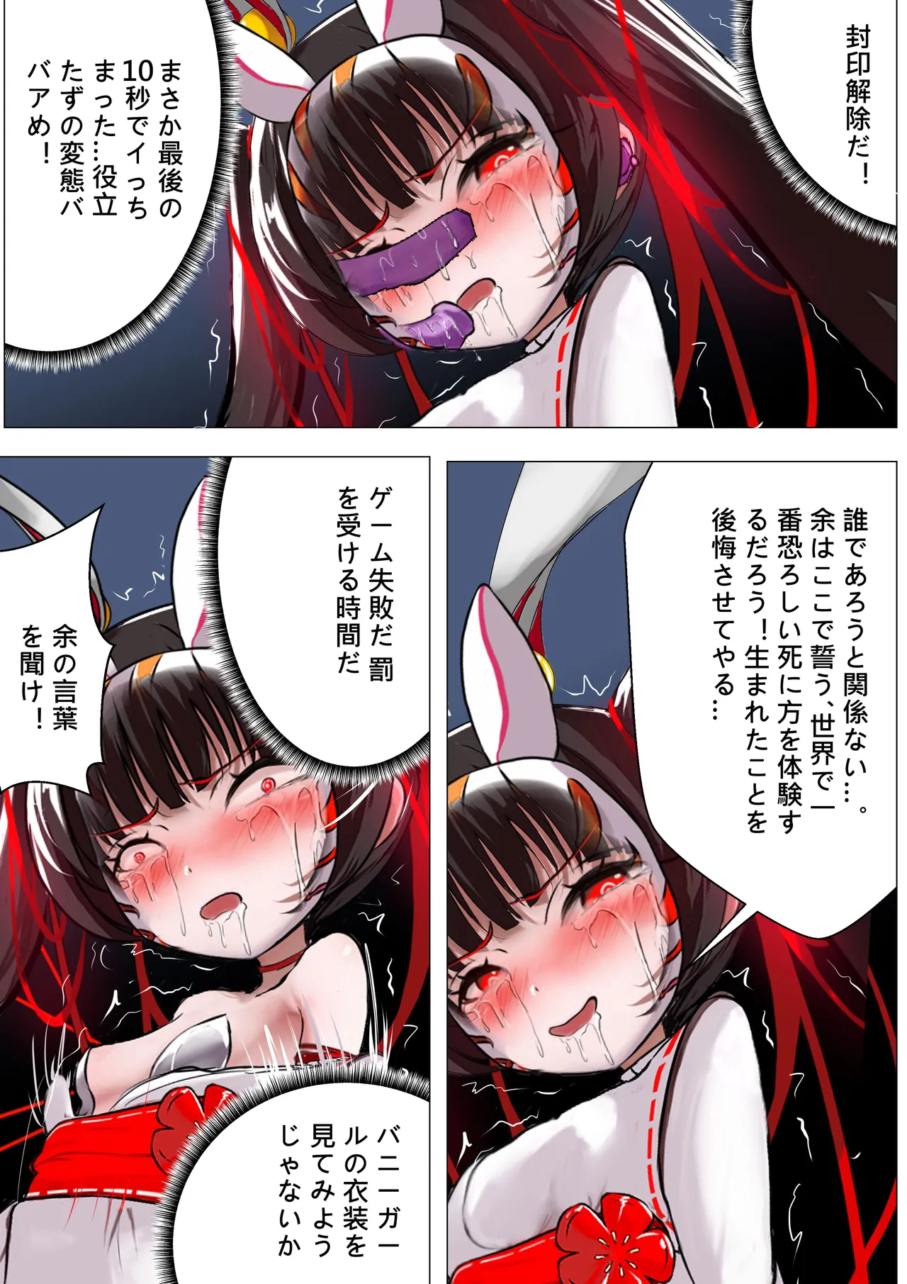 デュエルバニーガール 12 - Page 28