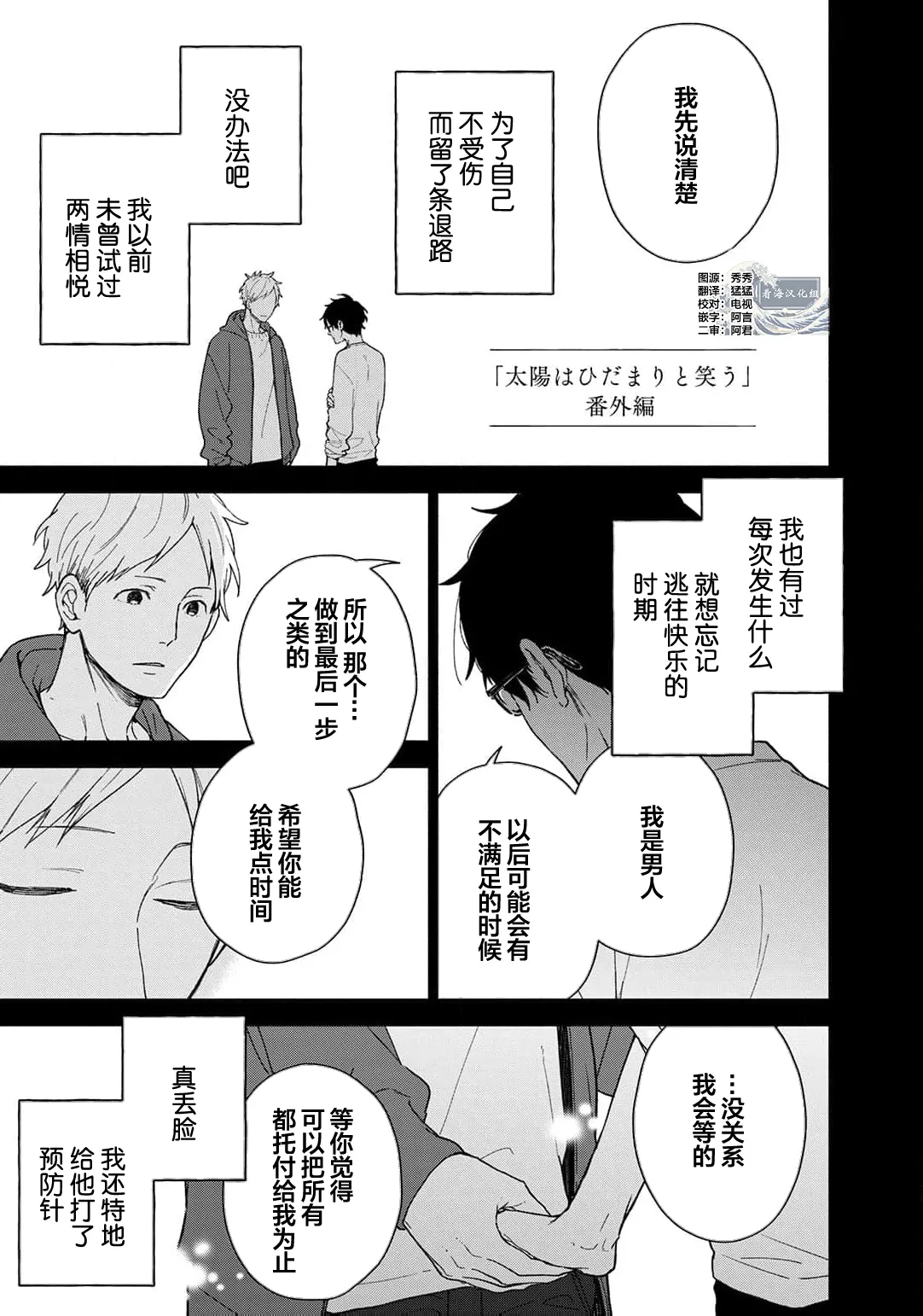 曦光微笑 - Page 237