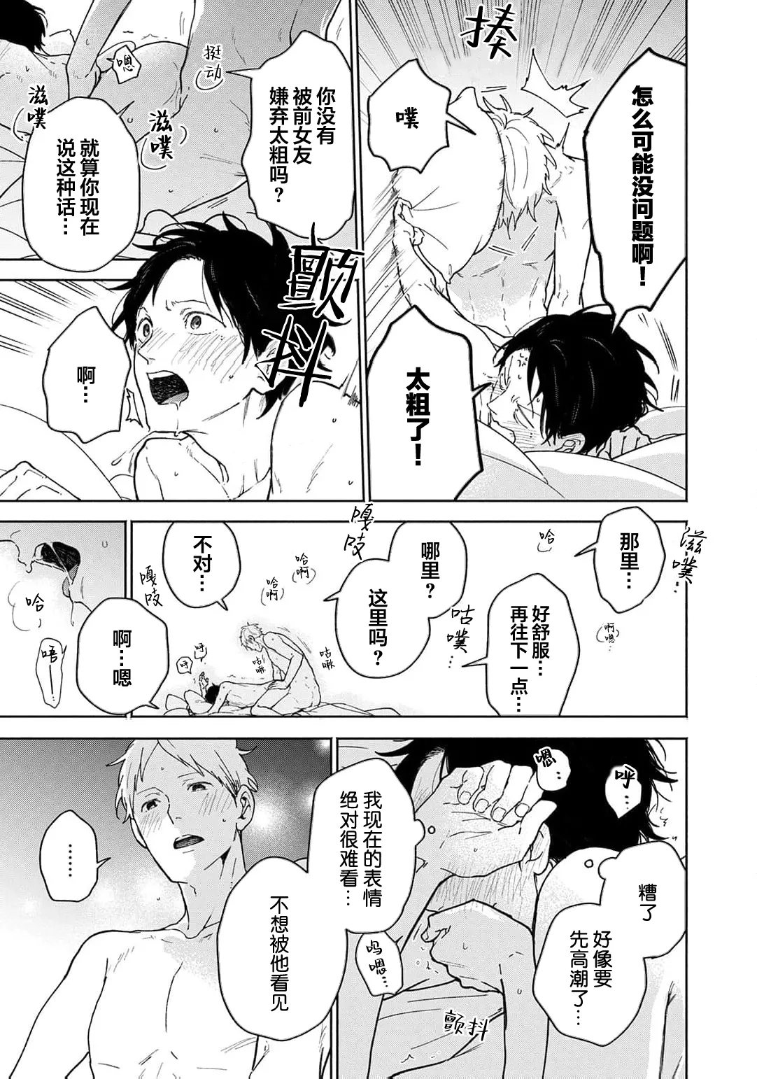 曦光微笑 - Page 239