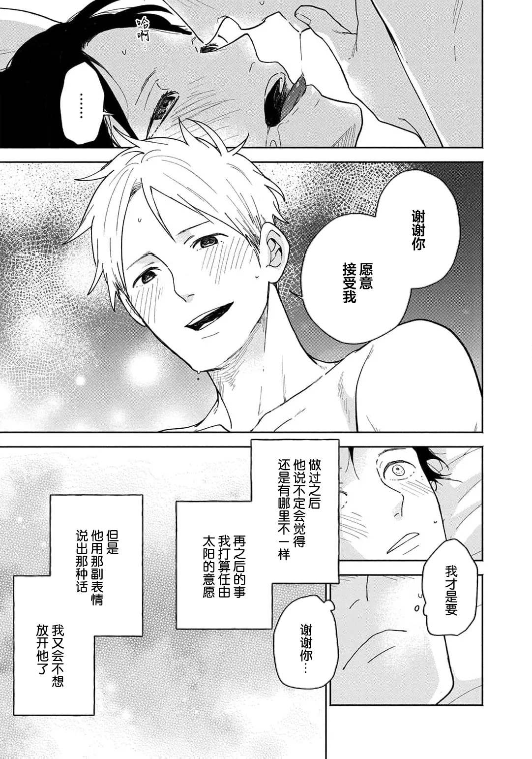 曦光微笑 - Page 241