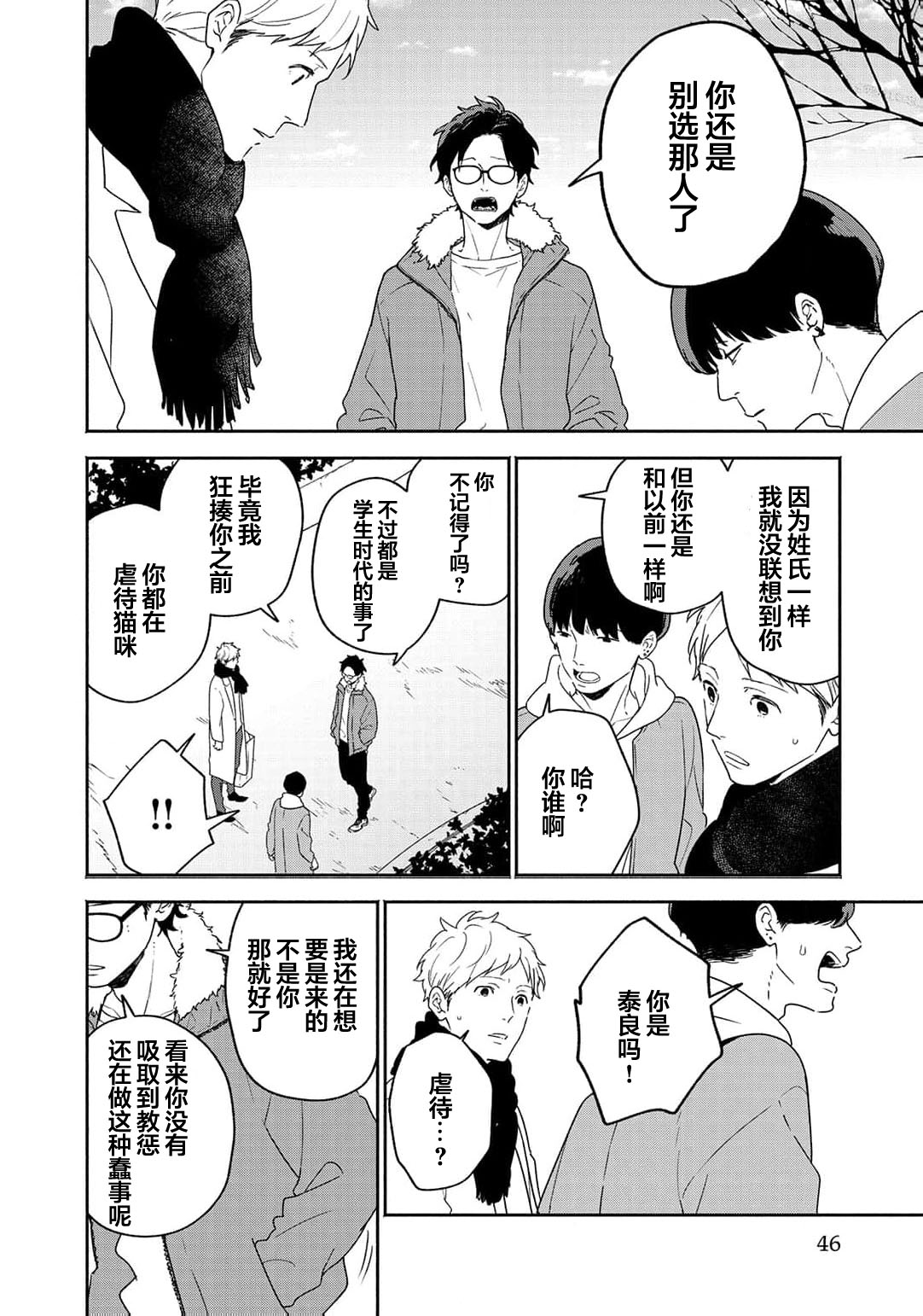 曦光微笑 - Page 46