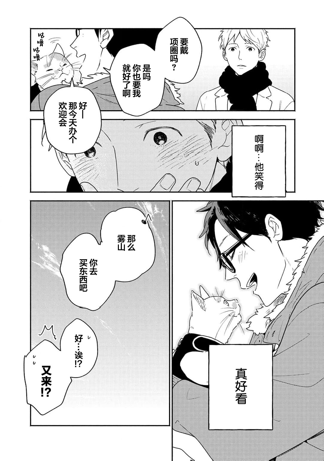 曦光微笑 - Page 52