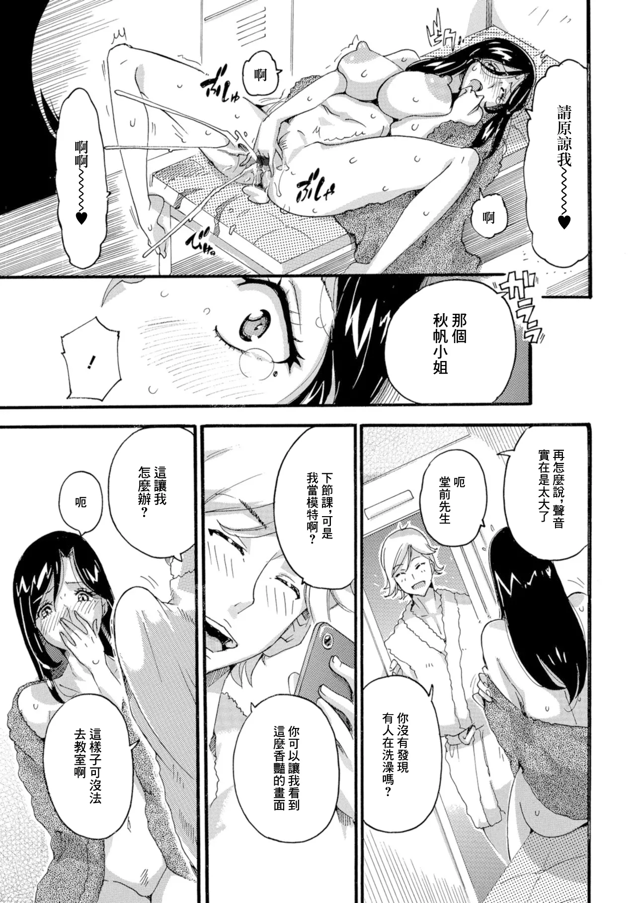 Watashi no Ibasho - Page 7