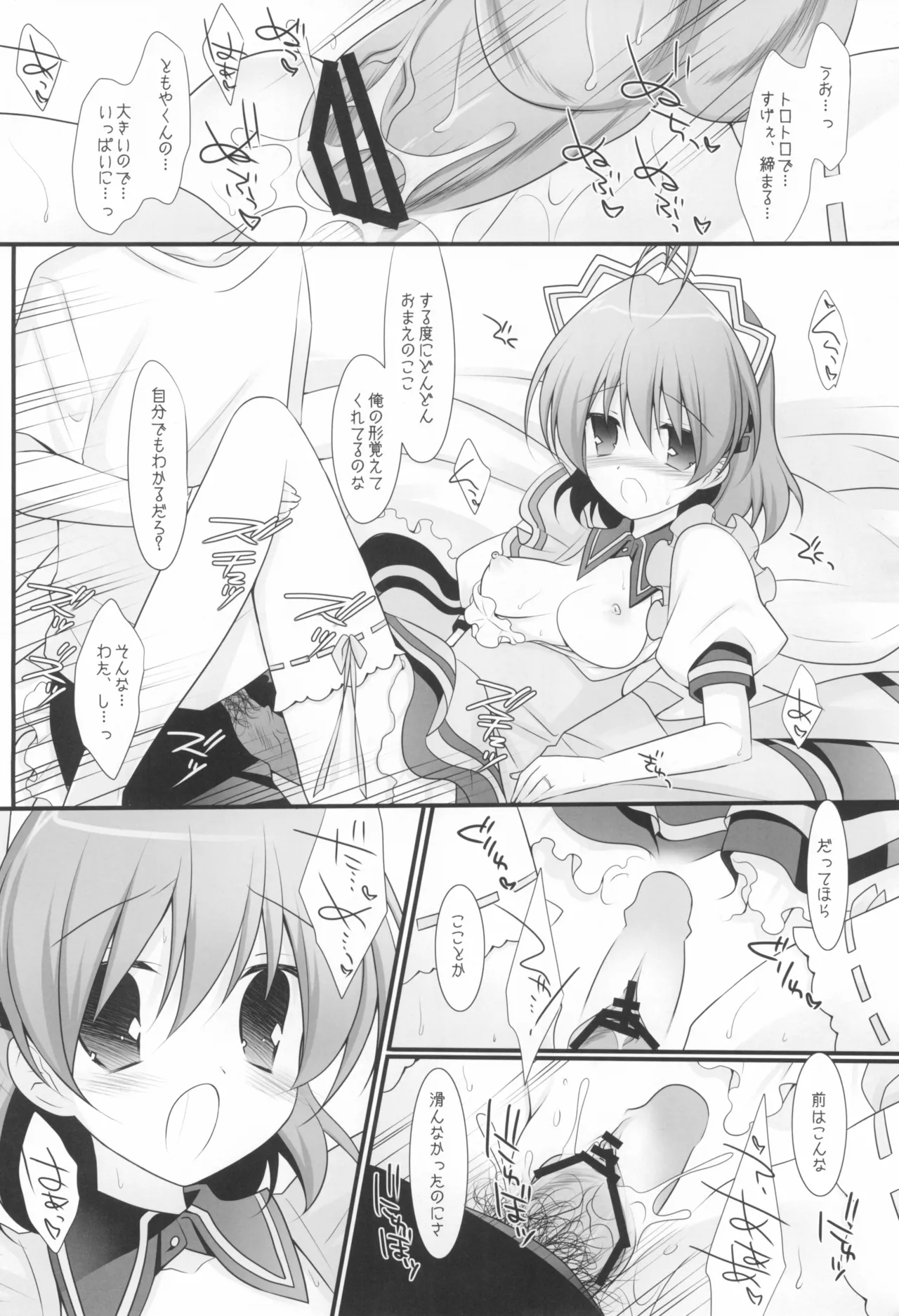 Yomenado - Page 7