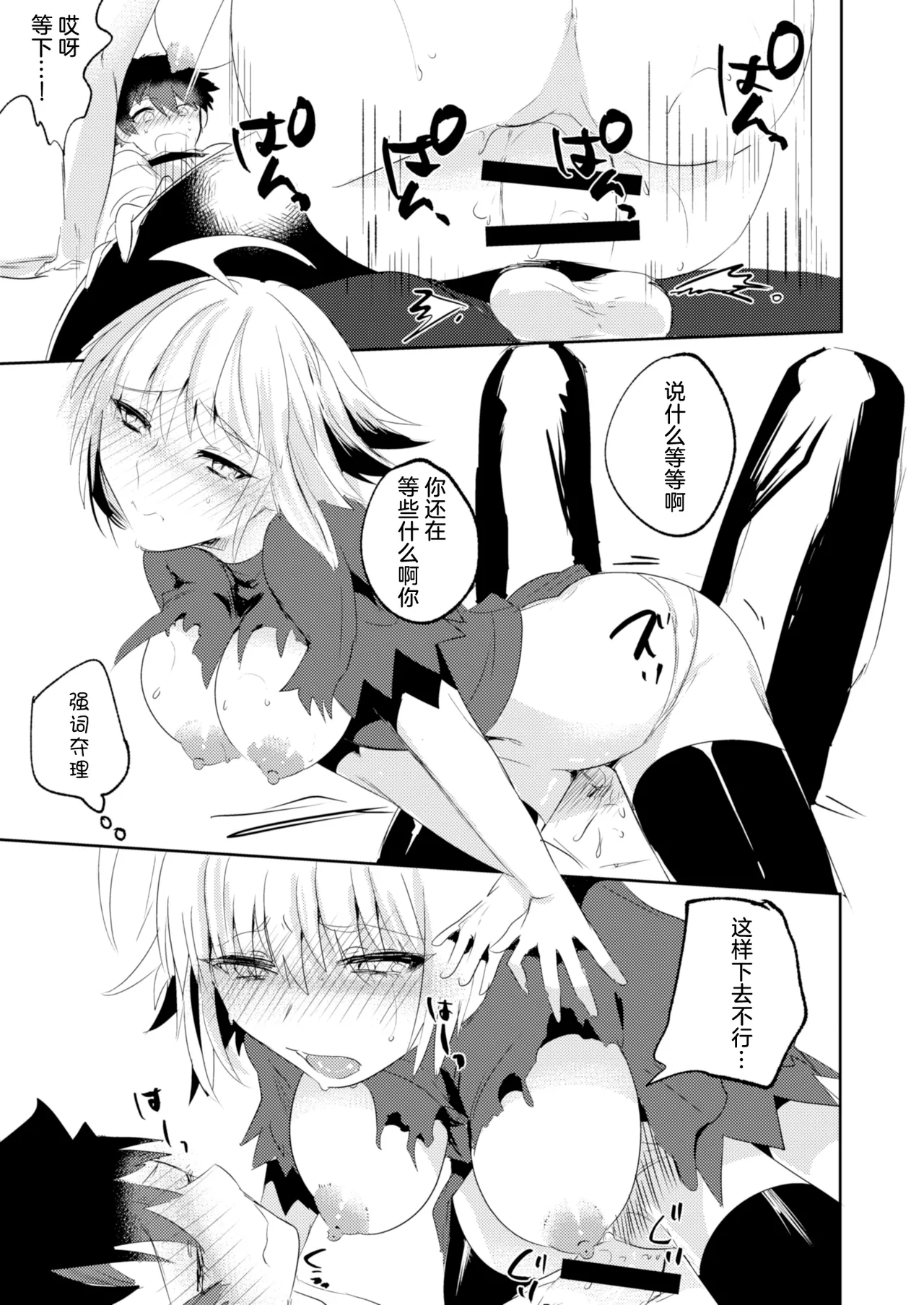 Alter-chan Nakayoku Naritai!! Second - Page 21