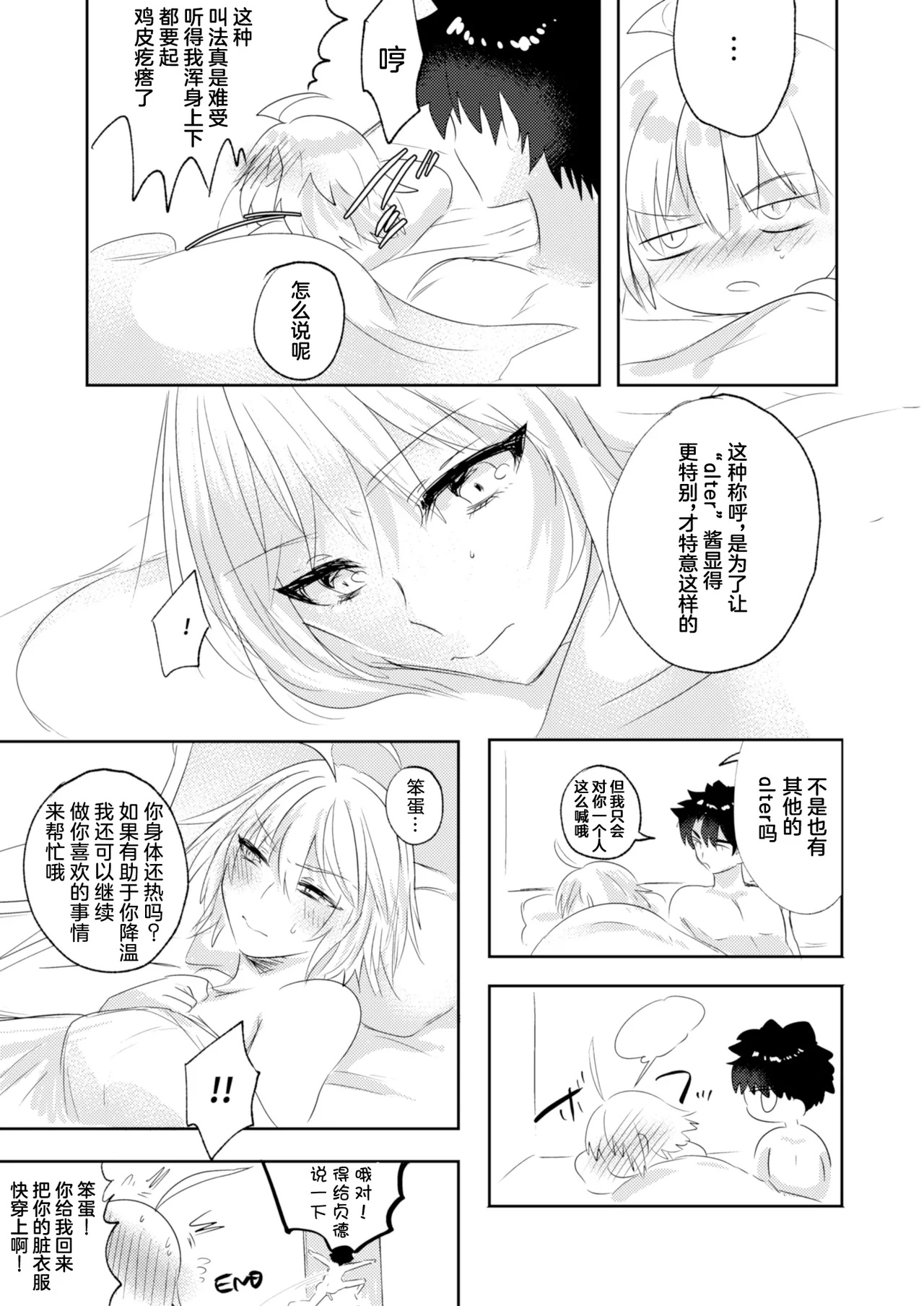 Alter-chan Nakayoku Naritai!! Second - Page 27