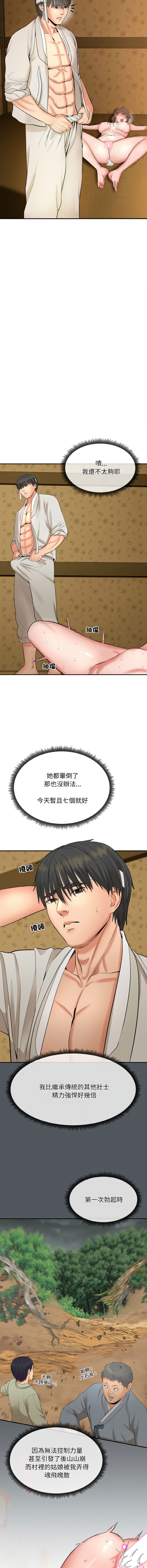 强雕：都市润女传说  | 強雕：都市潤女傳說  | 神雕闯都市  | 神雕闖都市 1-17 - Page 12