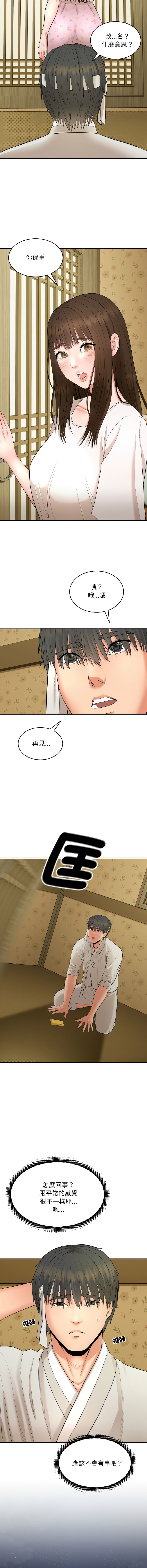 强雕：都市润女传说  | 強雕：都市潤女傳說  | 神雕闯都市  | 神雕闖都市 1-17 - Page 19