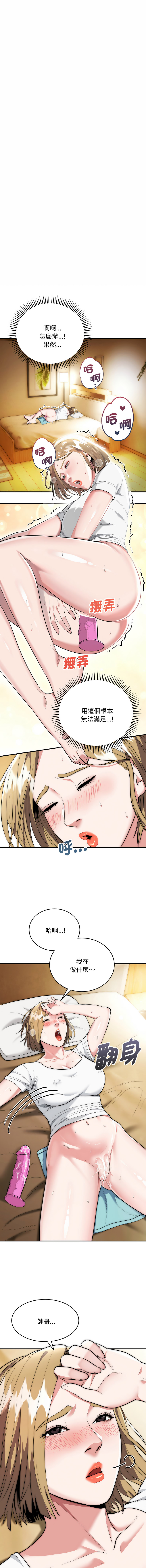 强雕：都市润女传说  | 強雕：都市潤女傳說  | 神雕闯都市  | 神雕闖都市 1-17 - Page 239