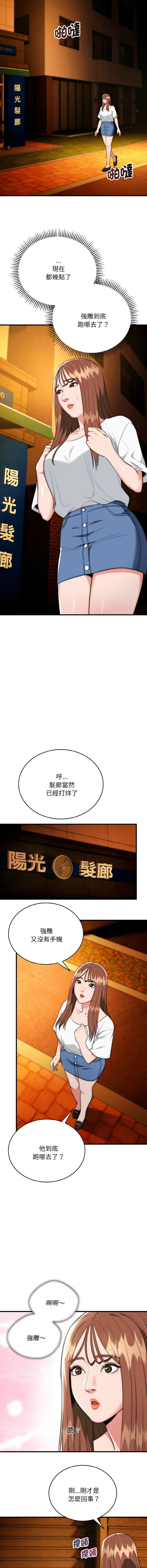 强雕：都市润女传说  | 強雕：都市潤女傳說  | 神雕闯都市  | 神雕闖都市 1-17 - Page 281
