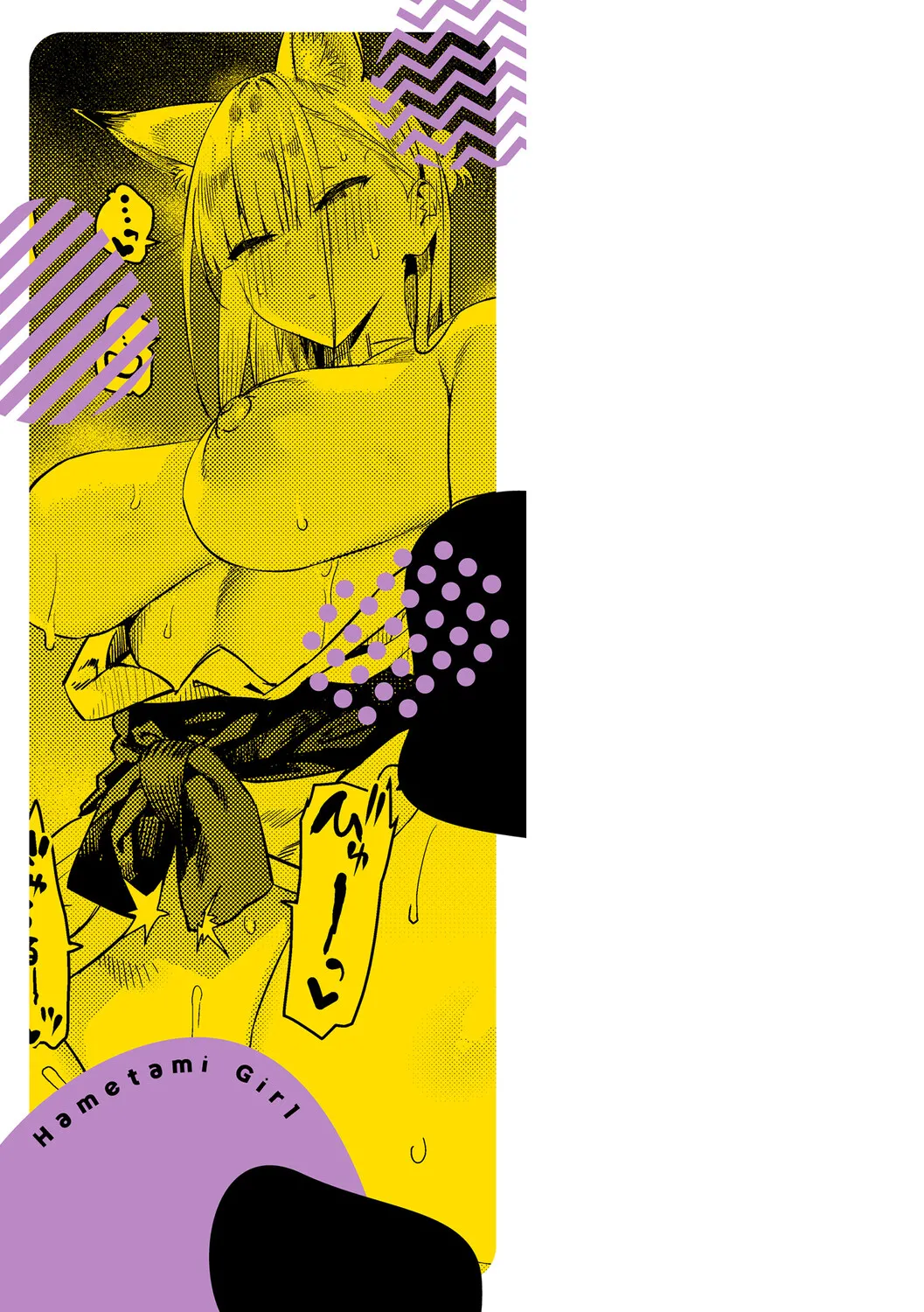 Hametami Girl - Page 228