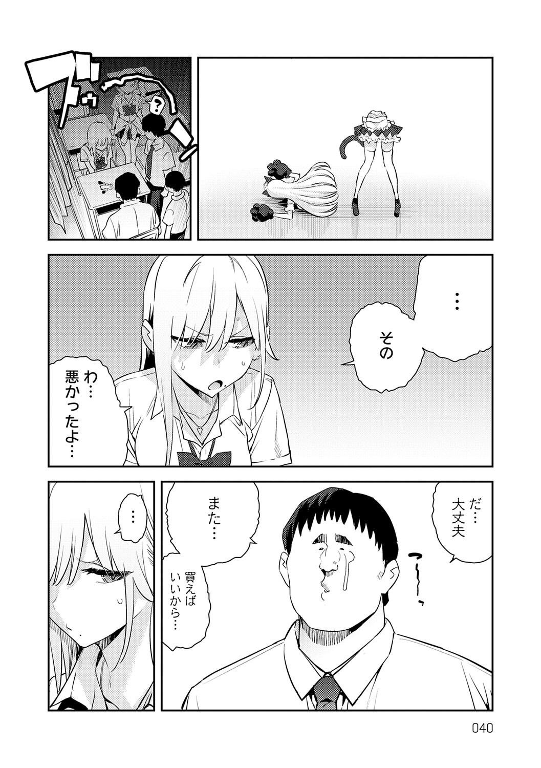 Hametami Girl - Page 39
