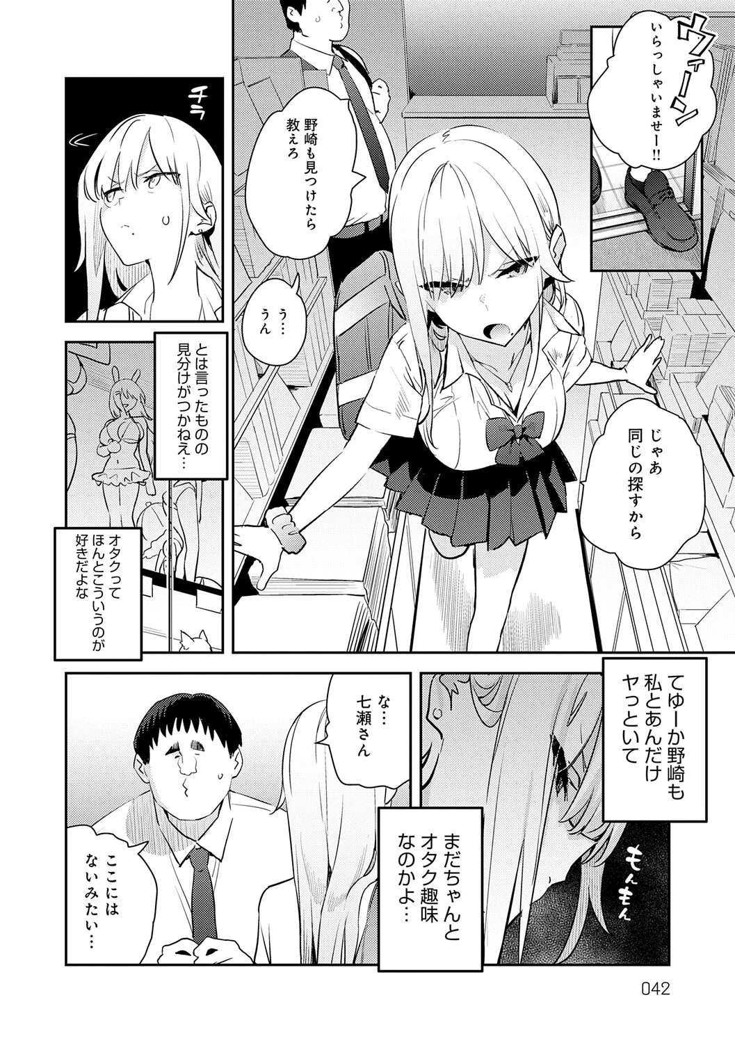 Hametami Girl - Page 41