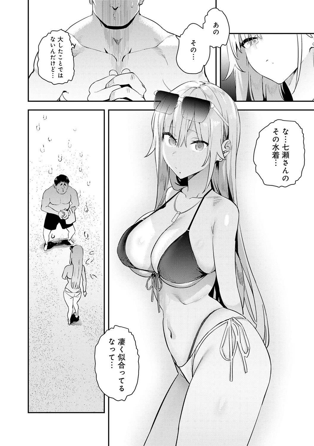 Hametami Girl - Page 9