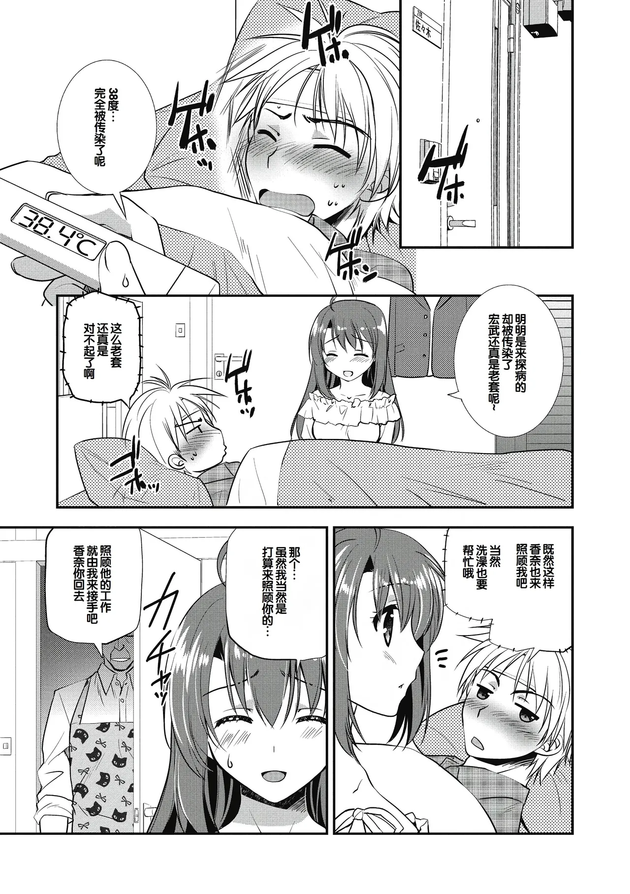 Suki no Katachi - Page 145