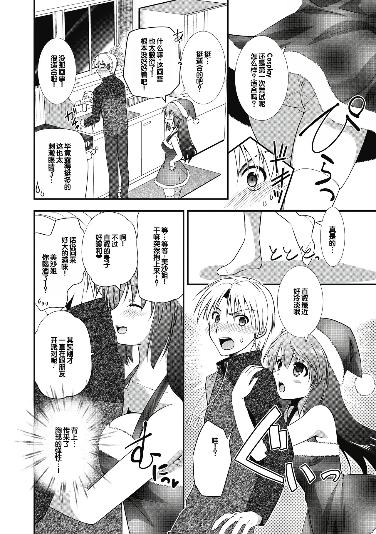 Suki no Katachi - Page 152