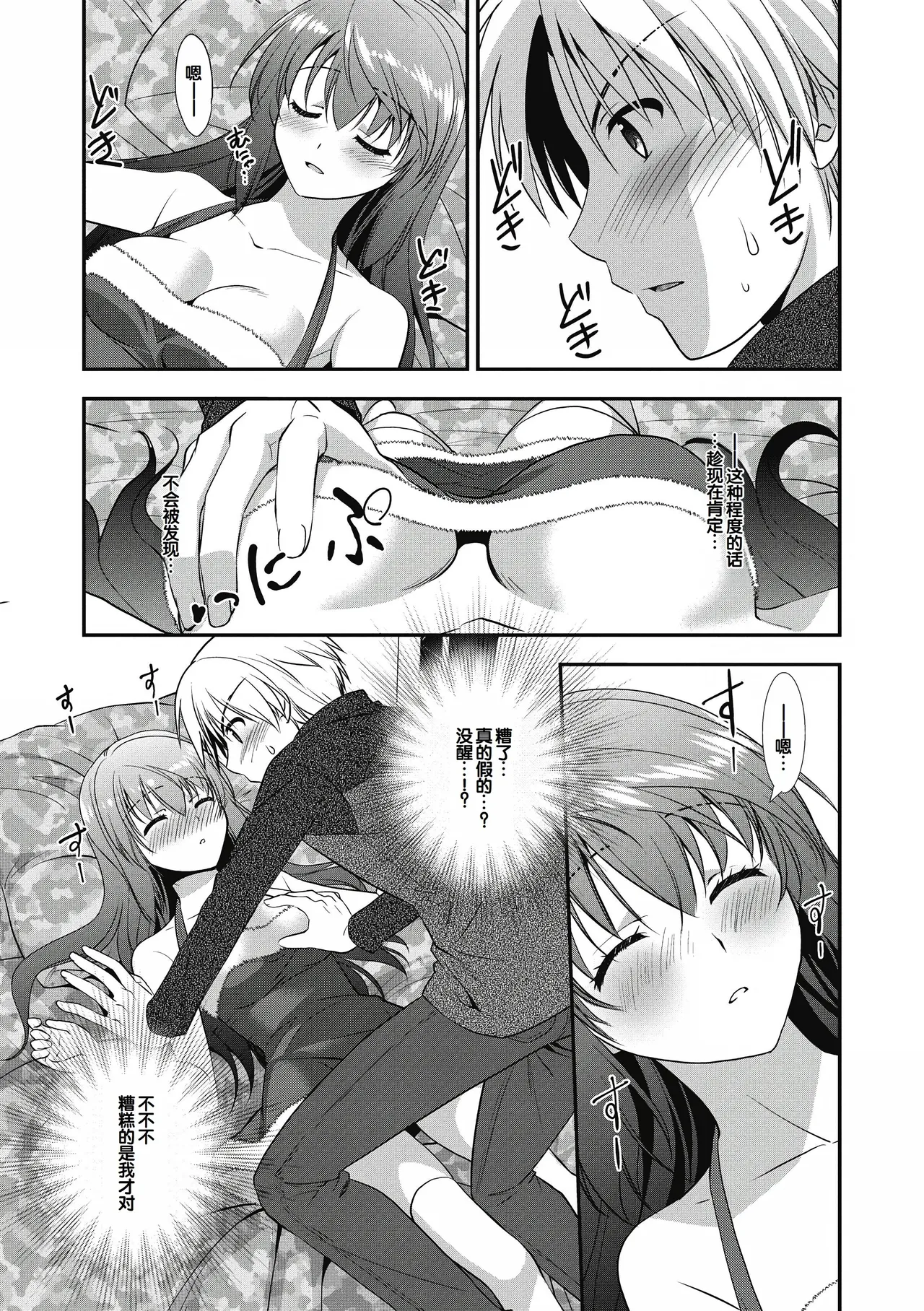 Suki no Katachi - Page 155