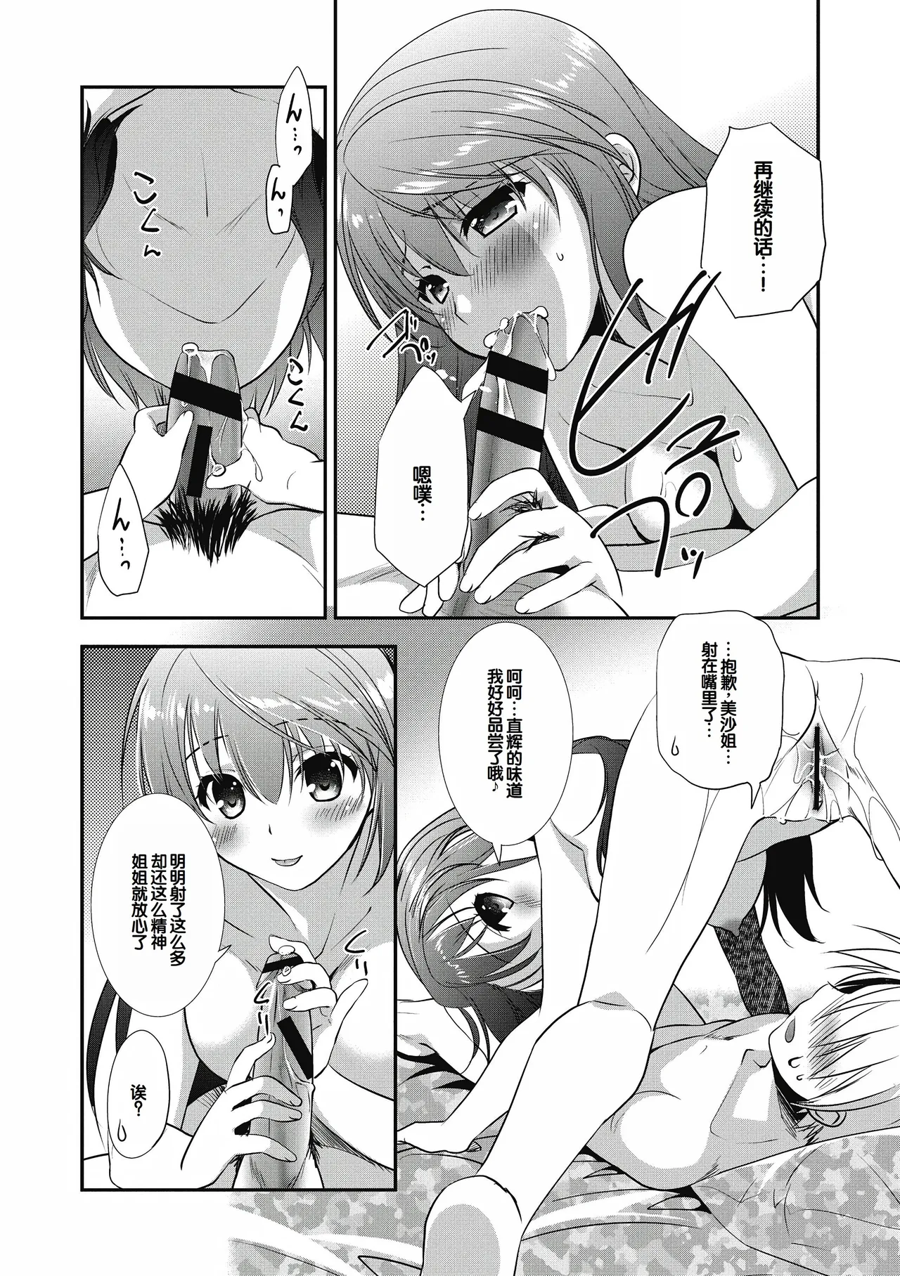 Suki no Katachi - Page 160