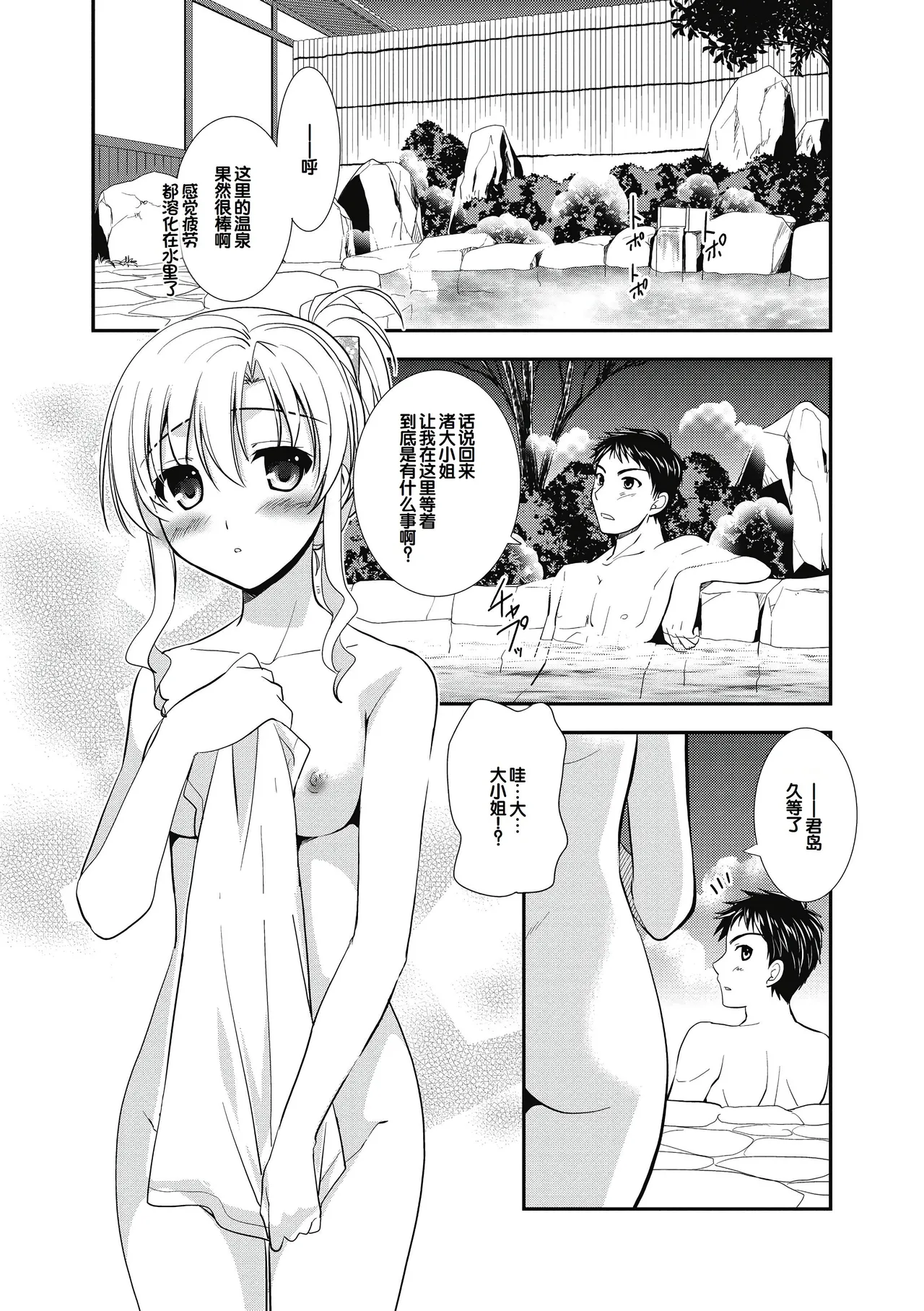 Suki no Katachi - Page 175