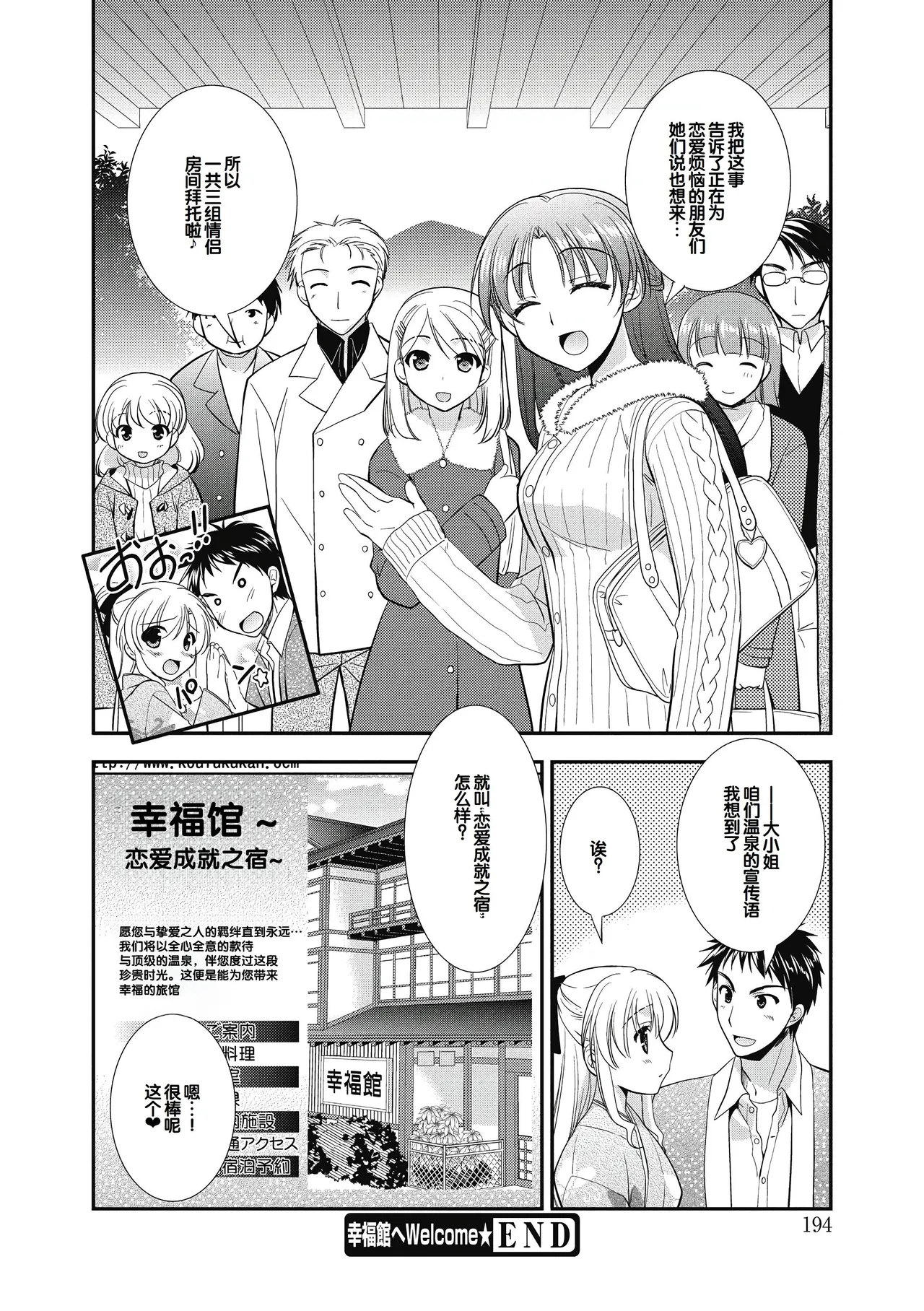Suki no Katachi - Page 194
