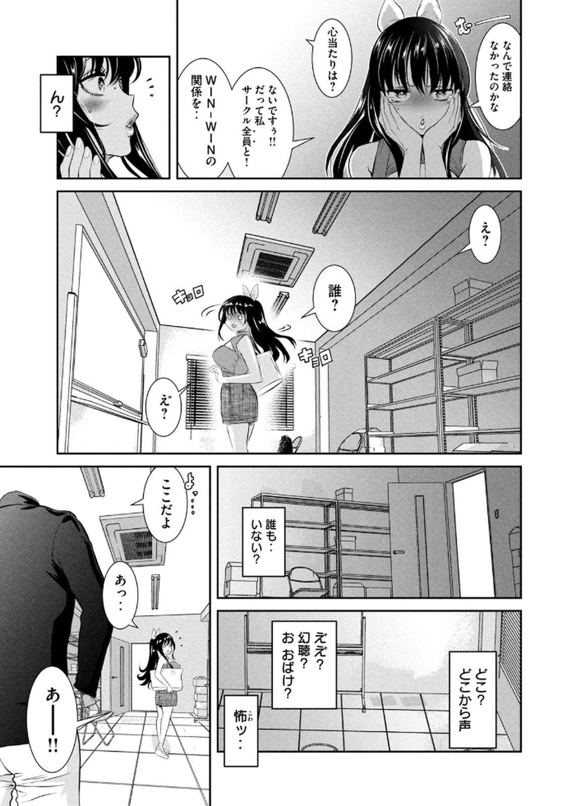 お前の表情を確かめたい 第01巻 - Page 11