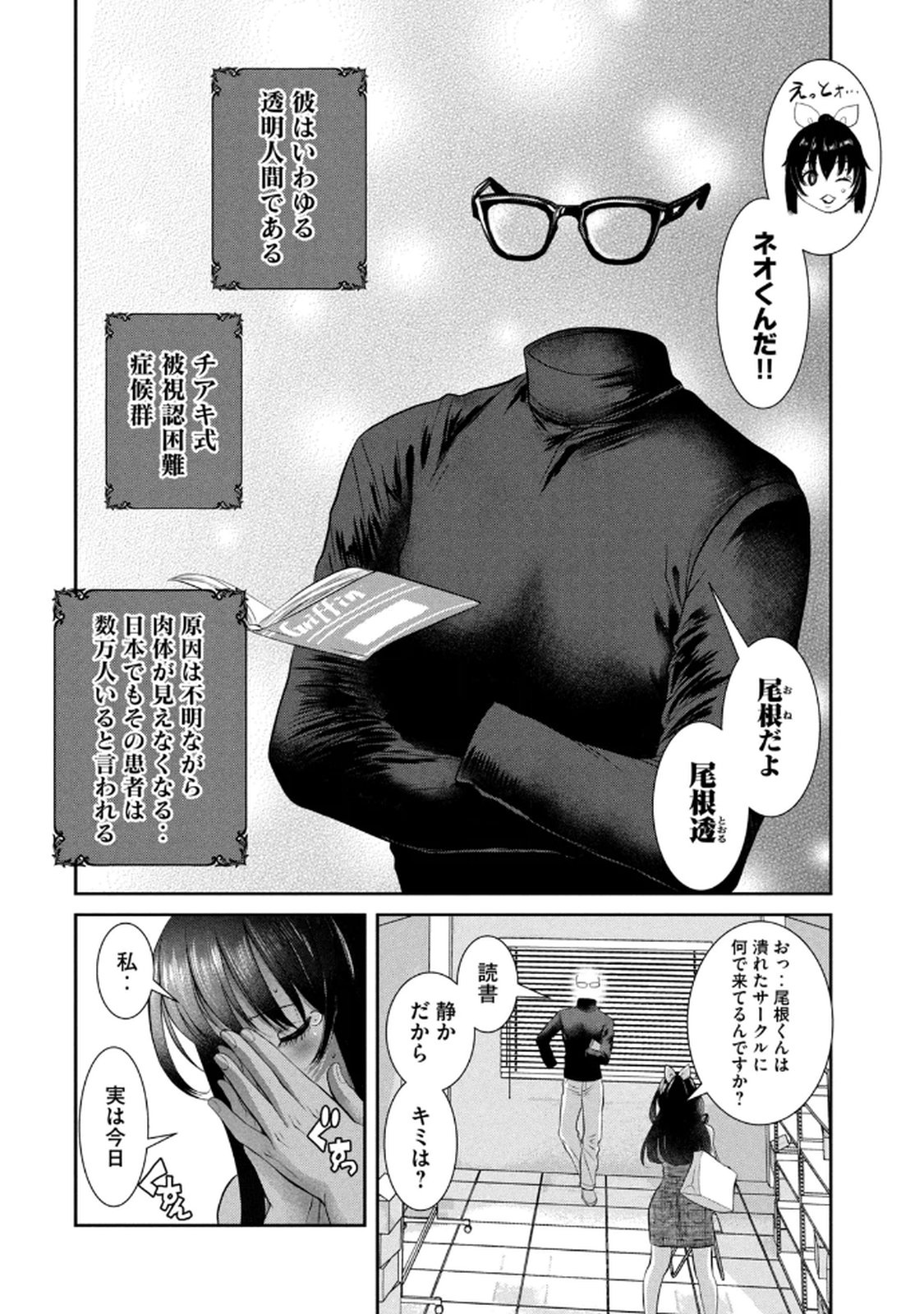 お前の表情を確かめたい 第01巻 - Page 12