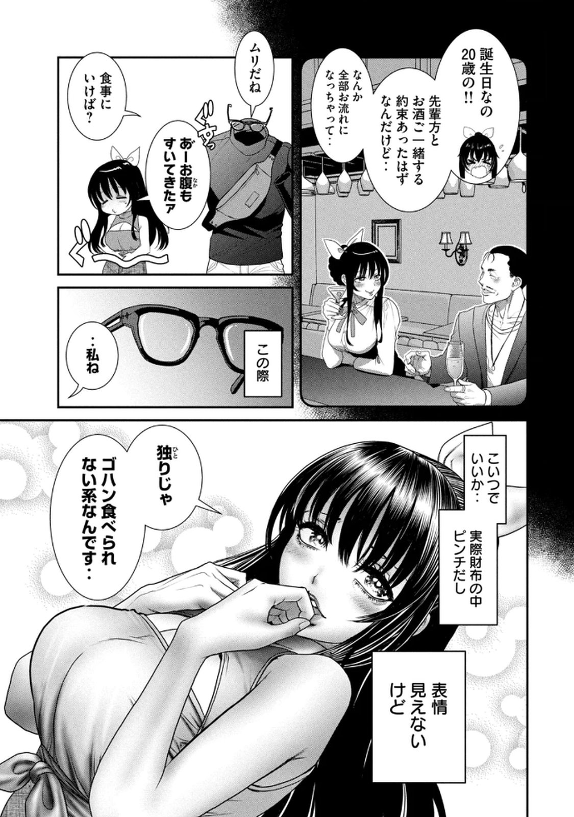 お前の表情を確かめたい 第01巻 - Page 13