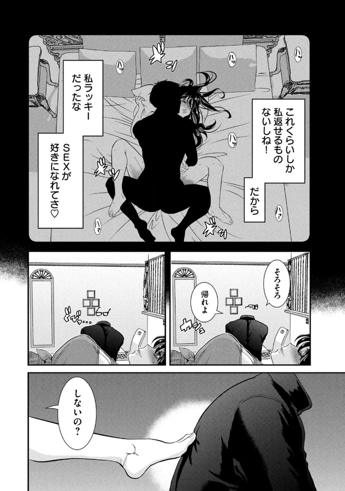 お前の表情を確かめたい 第01巻 - Page 24