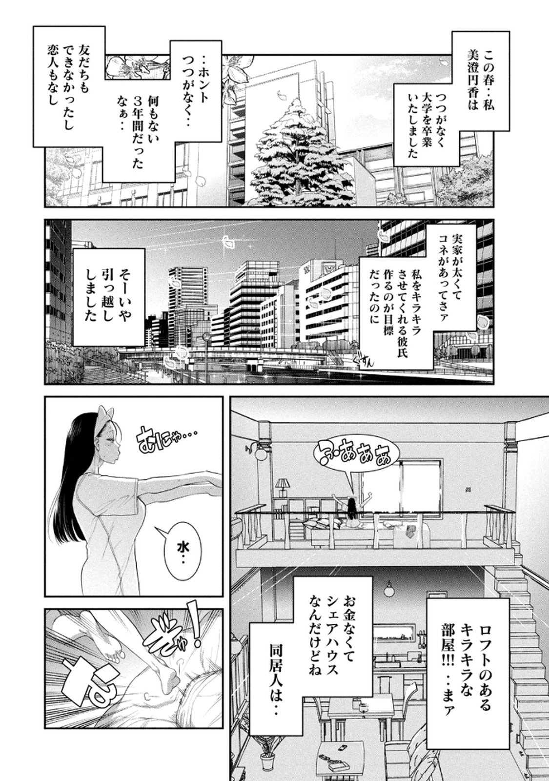 お前の表情を確かめたい 第01巻 - Page 46