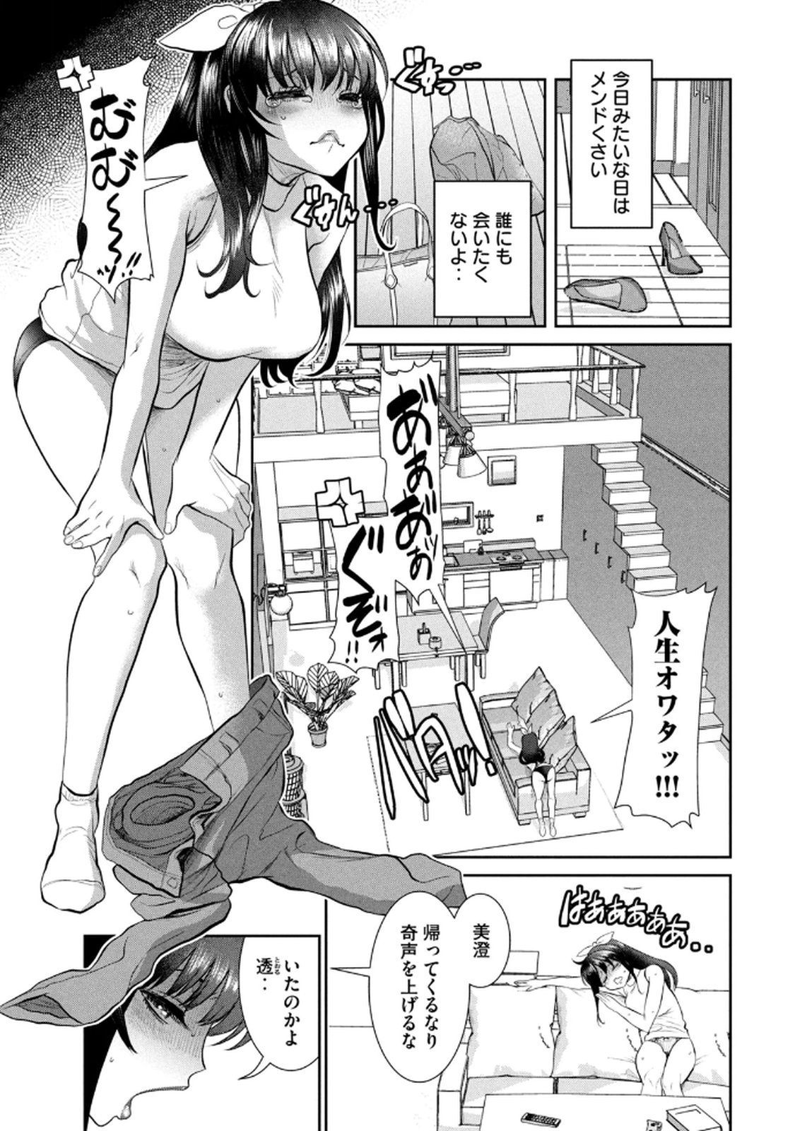 お前の表情を確かめたい 第01巻 - Page 55
