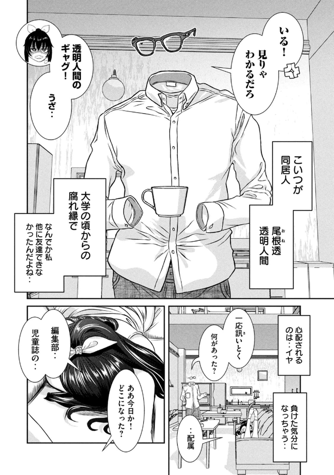 お前の表情を確かめたい 第01巻 - Page 56