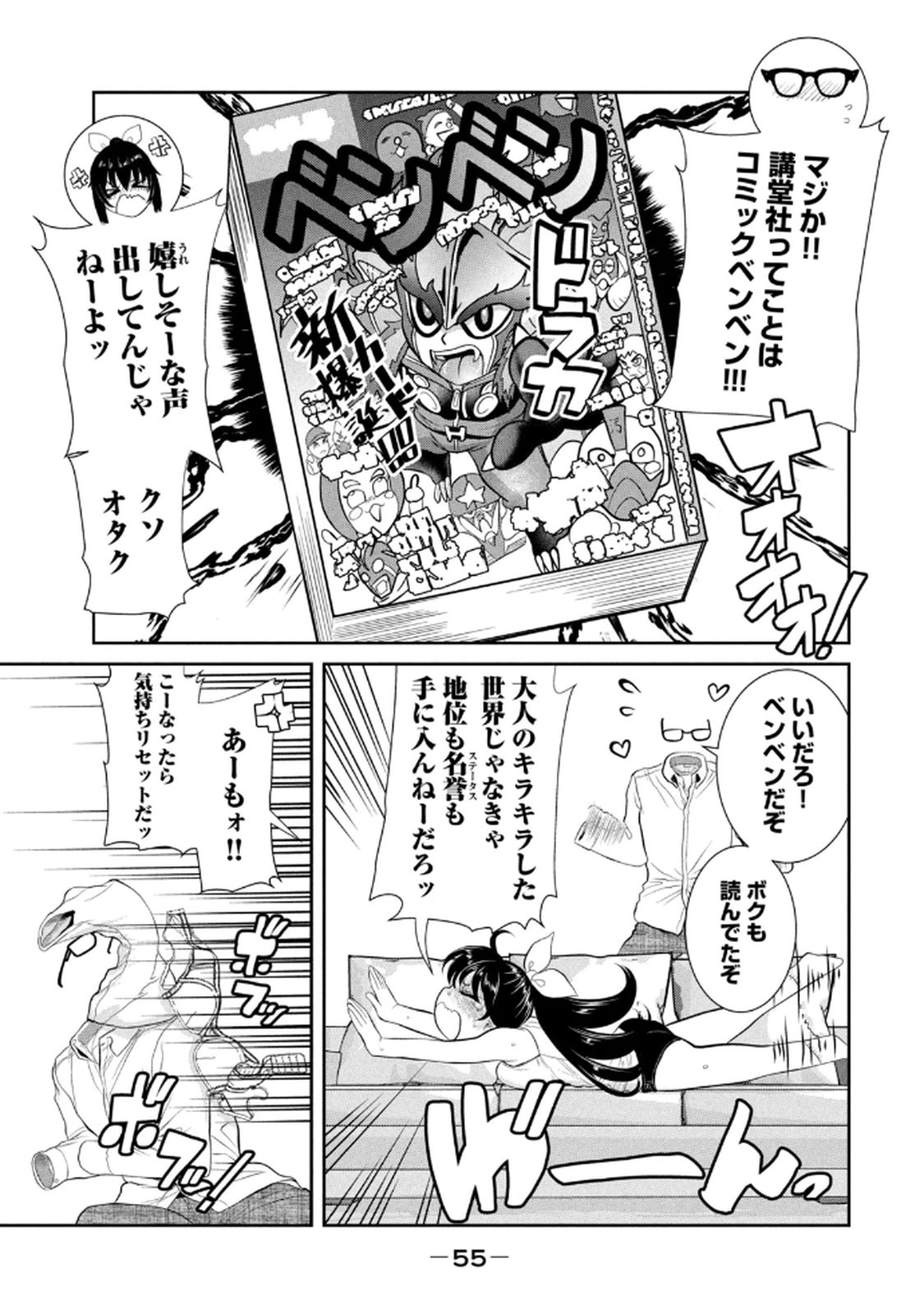 お前の表情を確かめたい 第01巻 - Page 57