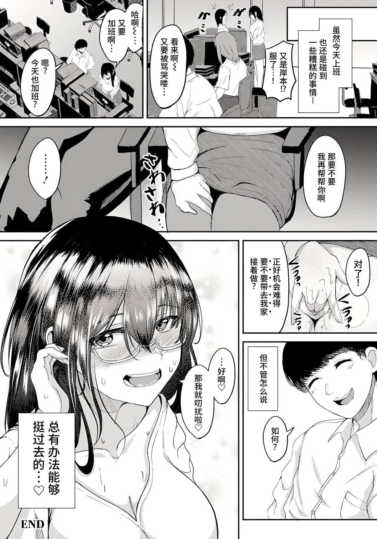Himitsu no Sutoresu Kanri - Page 20