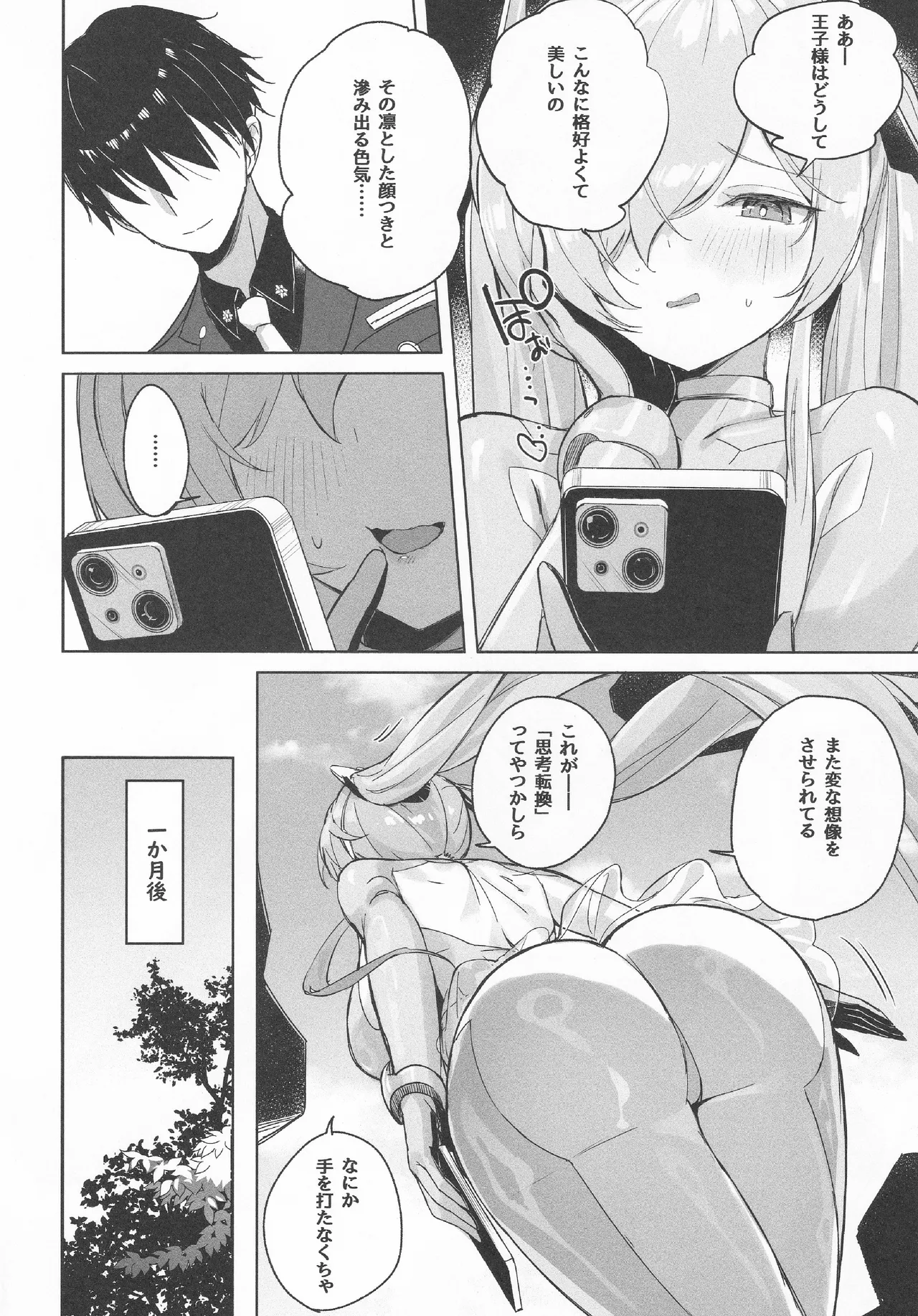 CINDERELLA SHIKIYOKU + - Page 5