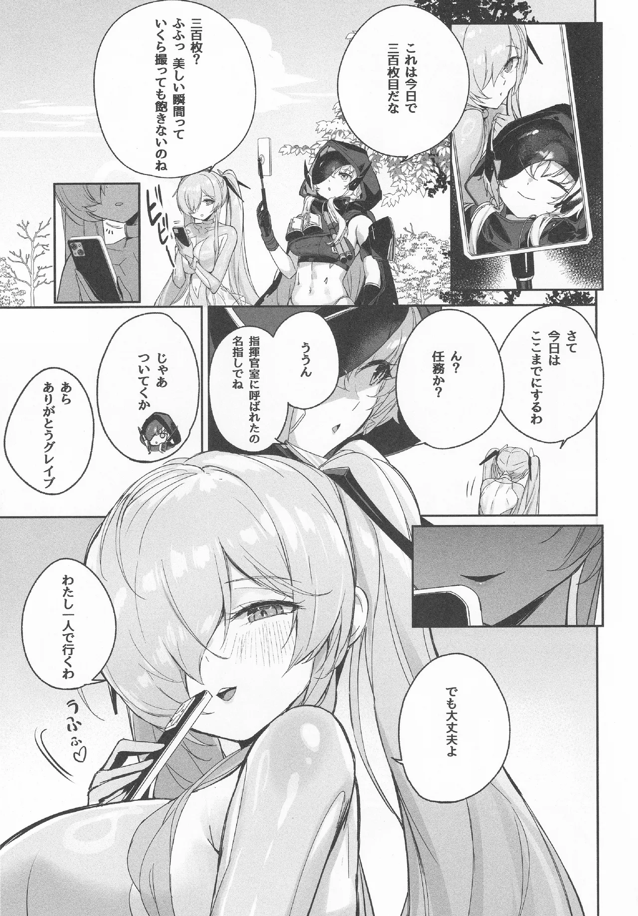 CINDERELLA SHIKIYOKU + - Page 6