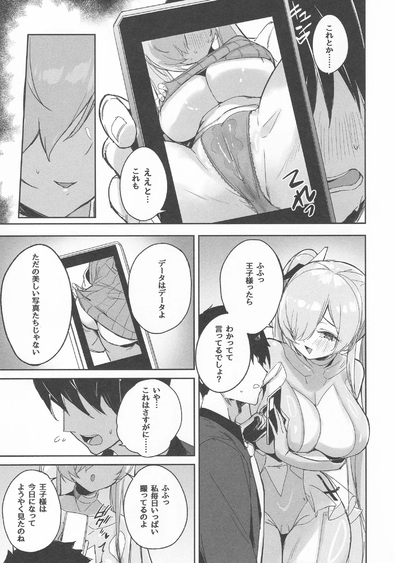 CINDERELLA SHIKIYOKU + - Page 8