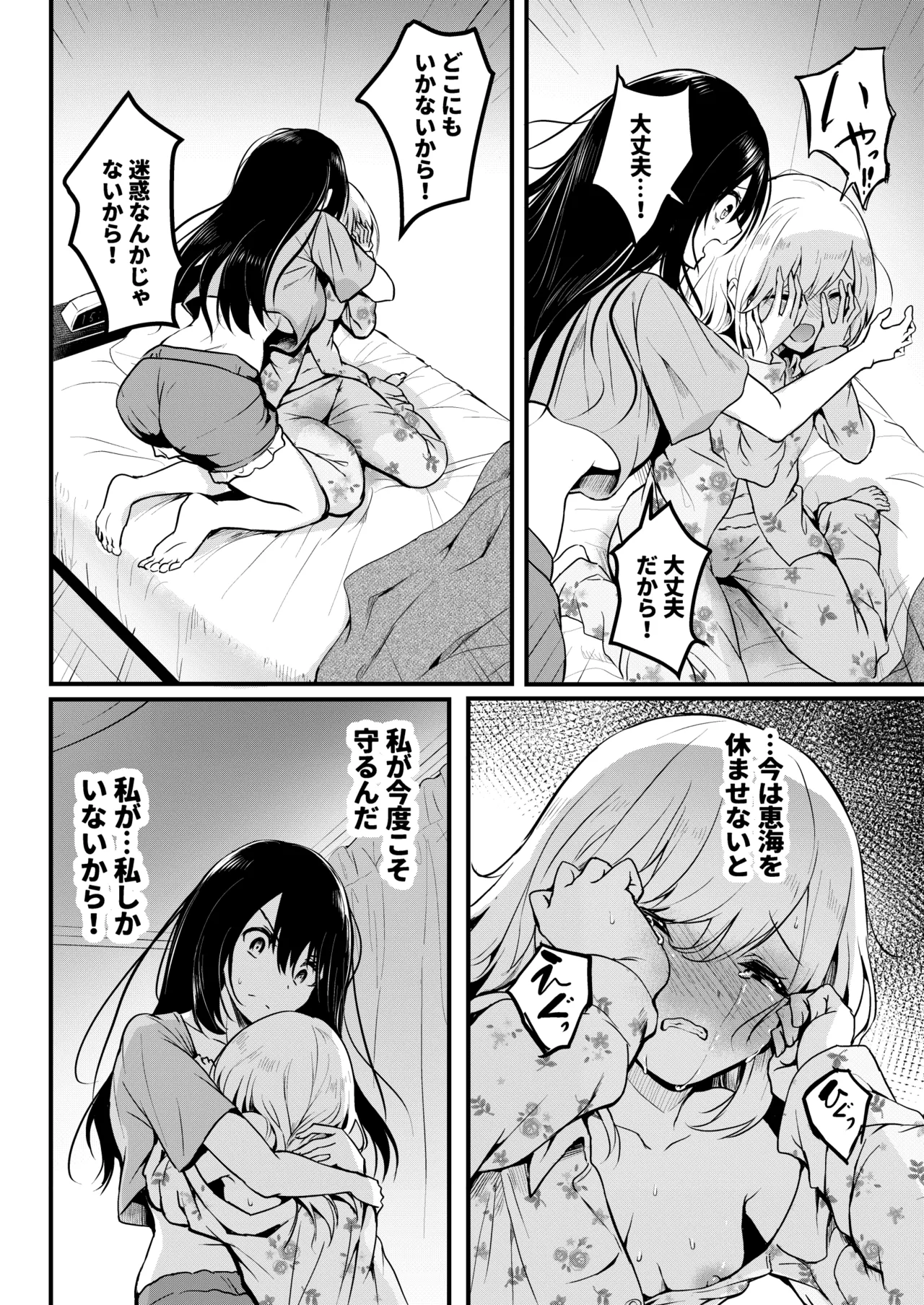 Tomodachi - Page 55