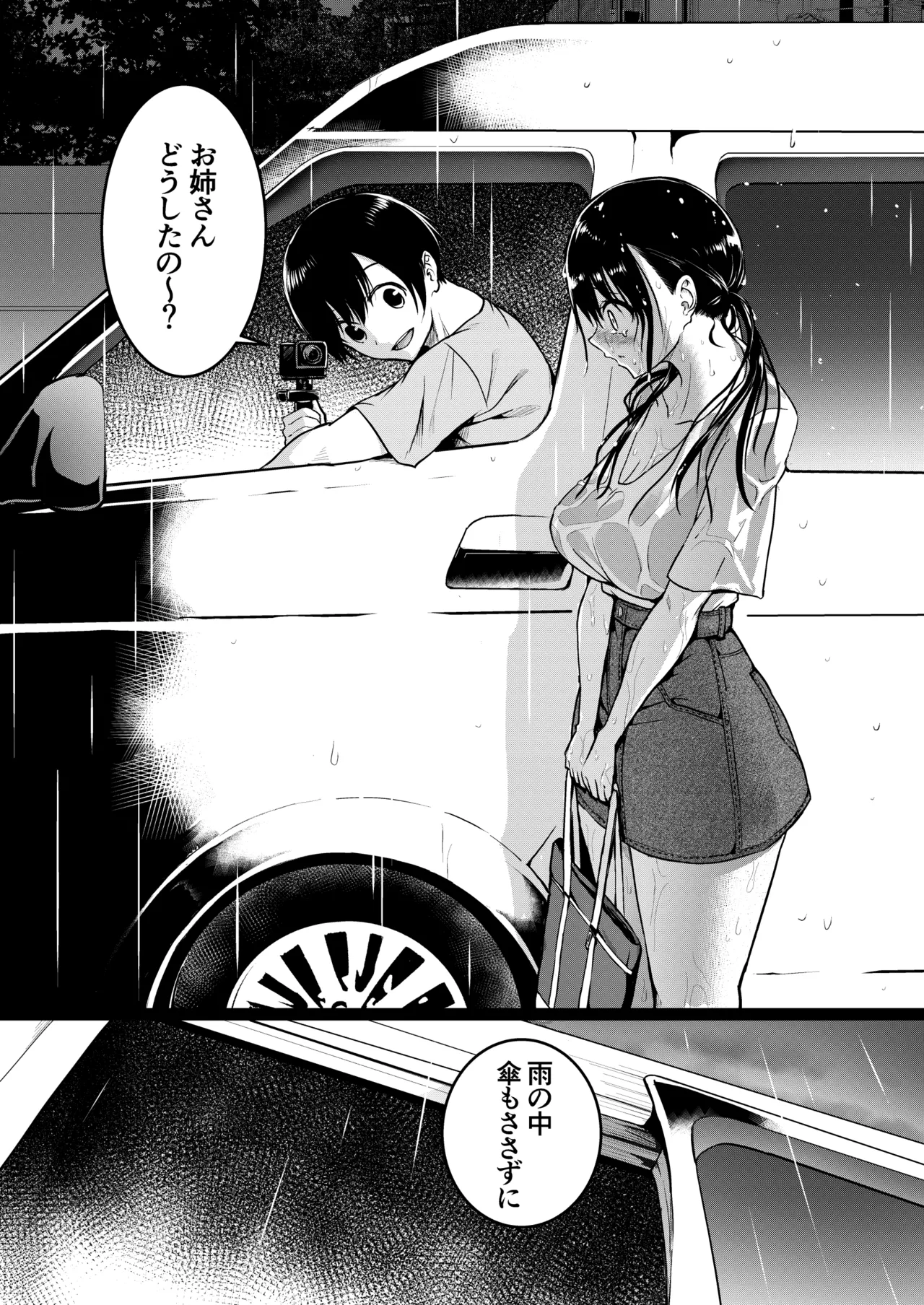 Tomodachi - Page 87
