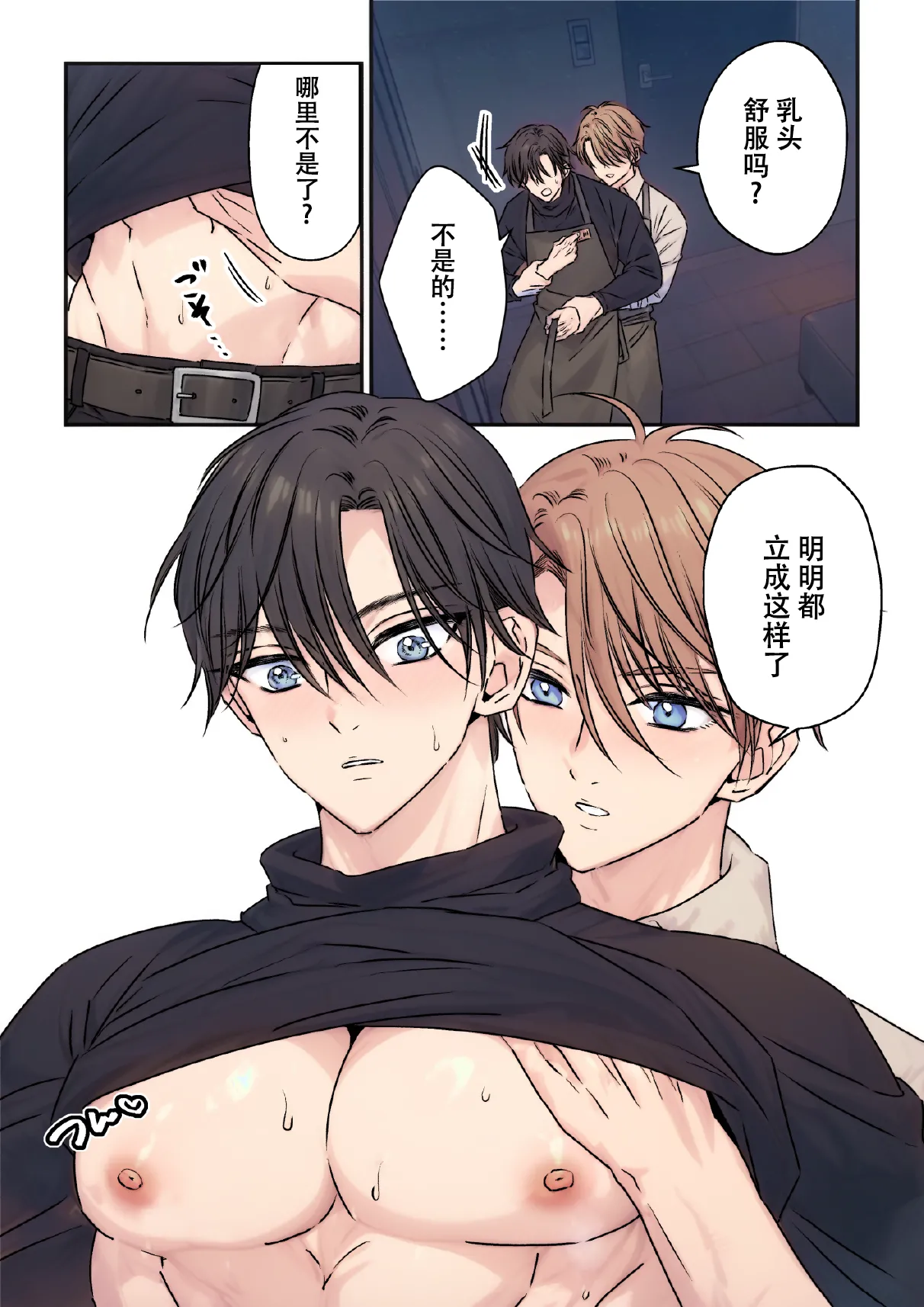 【星谷京】イケメン彼氏シリーズ13話 ｜帅哥男友系列13话【男男菊花香汉化】【chinese】 - Page 10