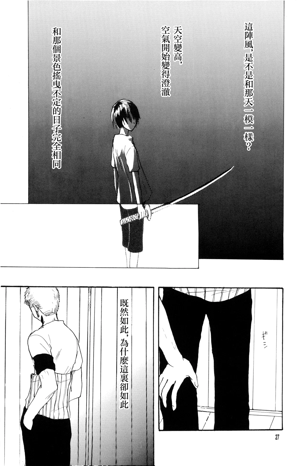 八月九月 - Page 9