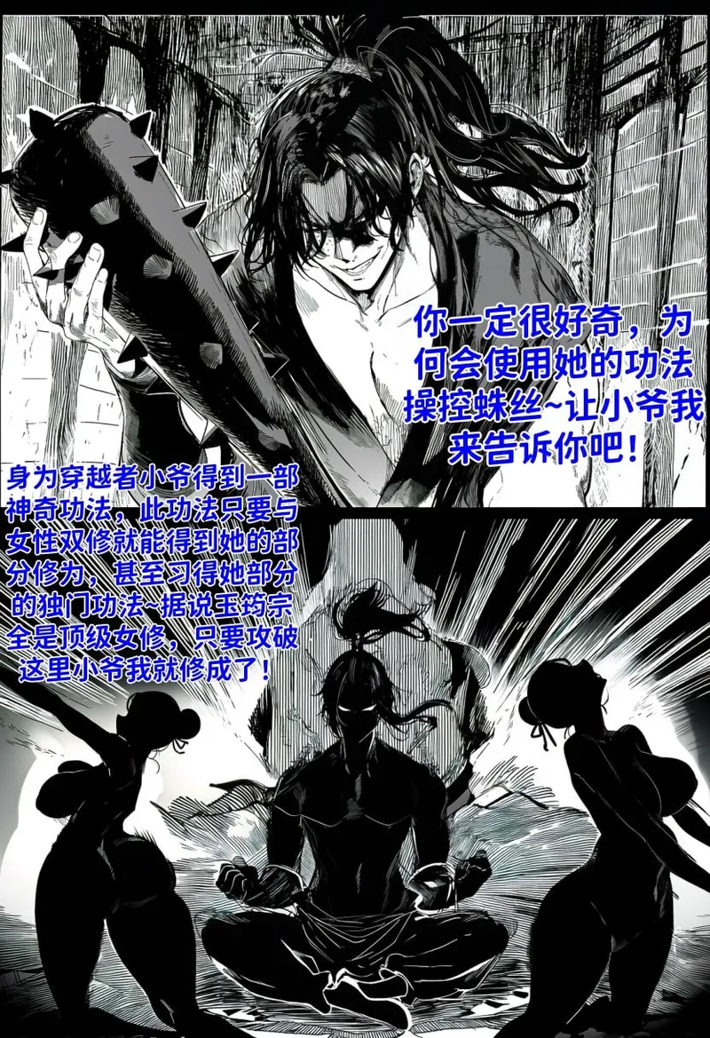 世外最强全女宗门的覆灭01-守山大神九尾狐的恶堕 - Page 17