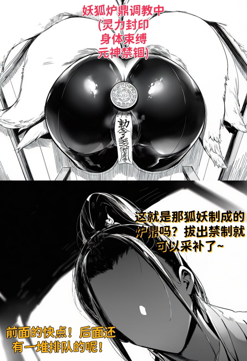 世外最强全女宗门的覆灭01-守山大神九尾狐的恶堕 - Page 27