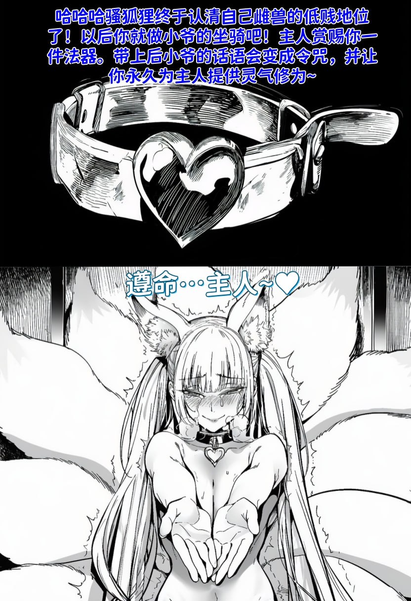 世外最强全女宗门的覆灭01-守山大神九尾狐的恶堕 - Page 32