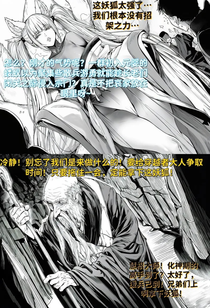 世外最强全女宗门的覆灭01-守山大神九尾狐的恶堕 - Page 5